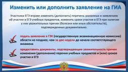 Изменить или дополнить заявление