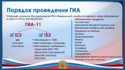 Порядок проведения ЕГЭ-2026