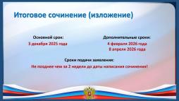 Итоговое сочинение