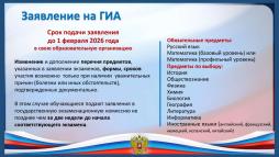 Заявление на ГИА-11