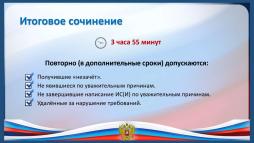 Итоговое сочинение 2