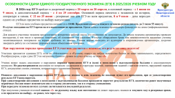 Особенности сдачи ЕГЭ 2026